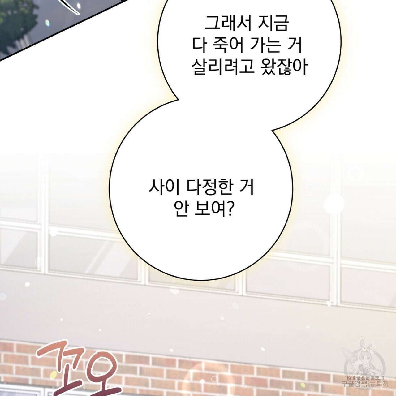 혐오 만세 8화 142