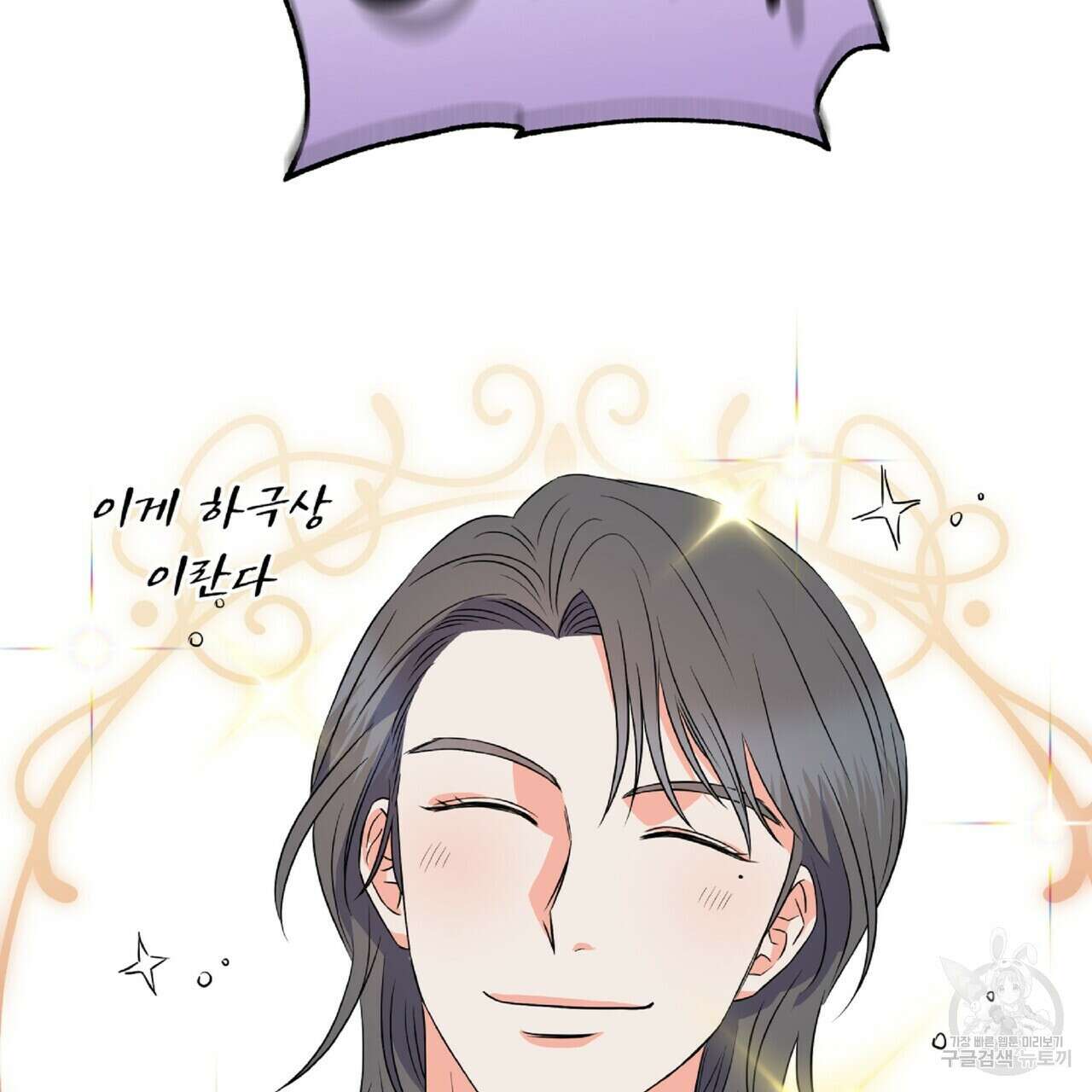 혐오 만세 8화 151