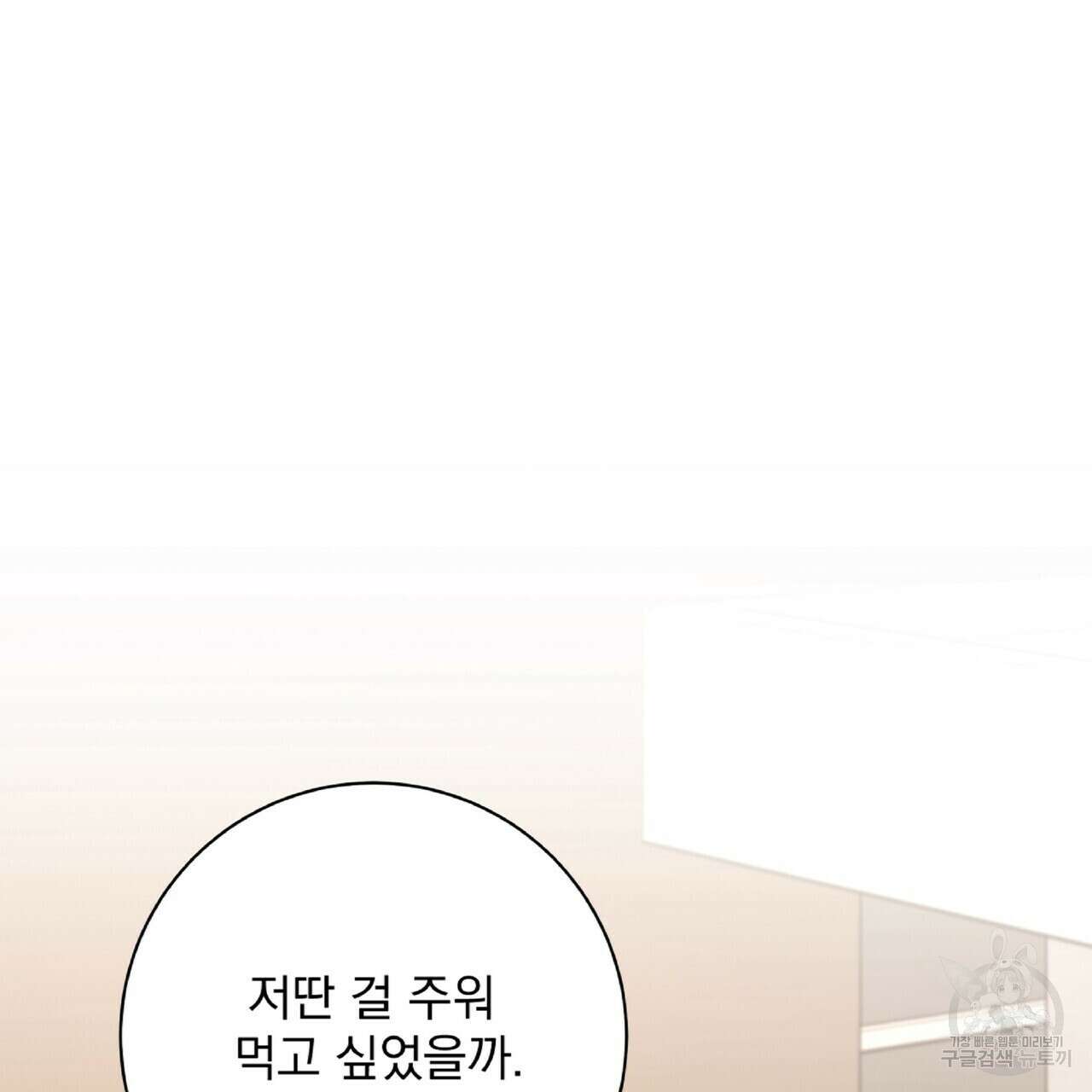 혐오 만세 8화 155