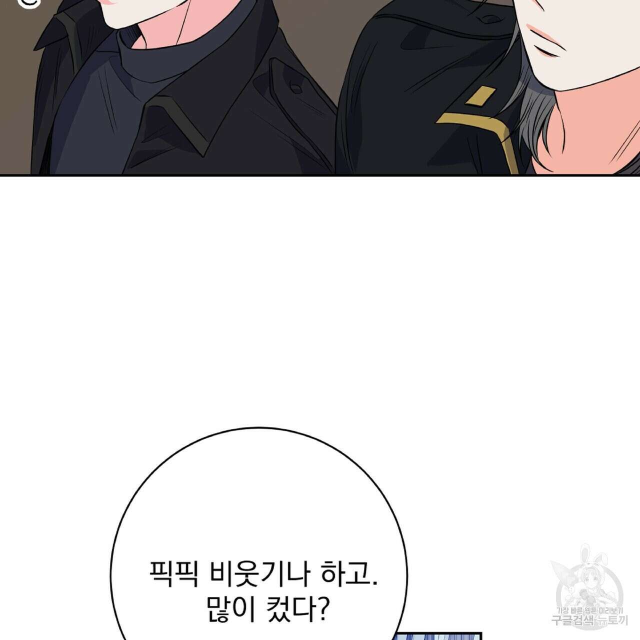 혐오 만세 8화 160
