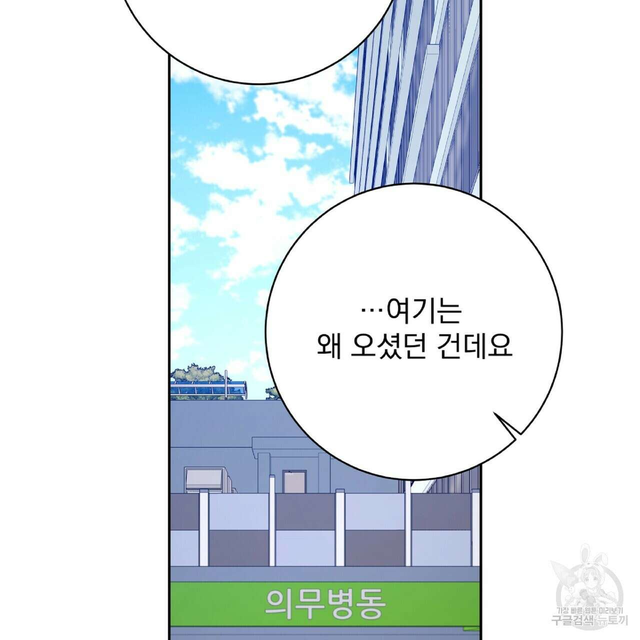 혐오 만세 8화 161