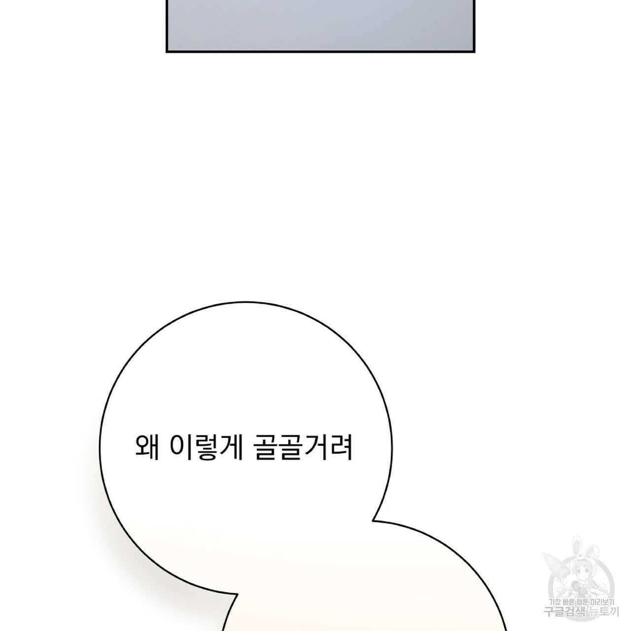 혐오 만세 8화 163