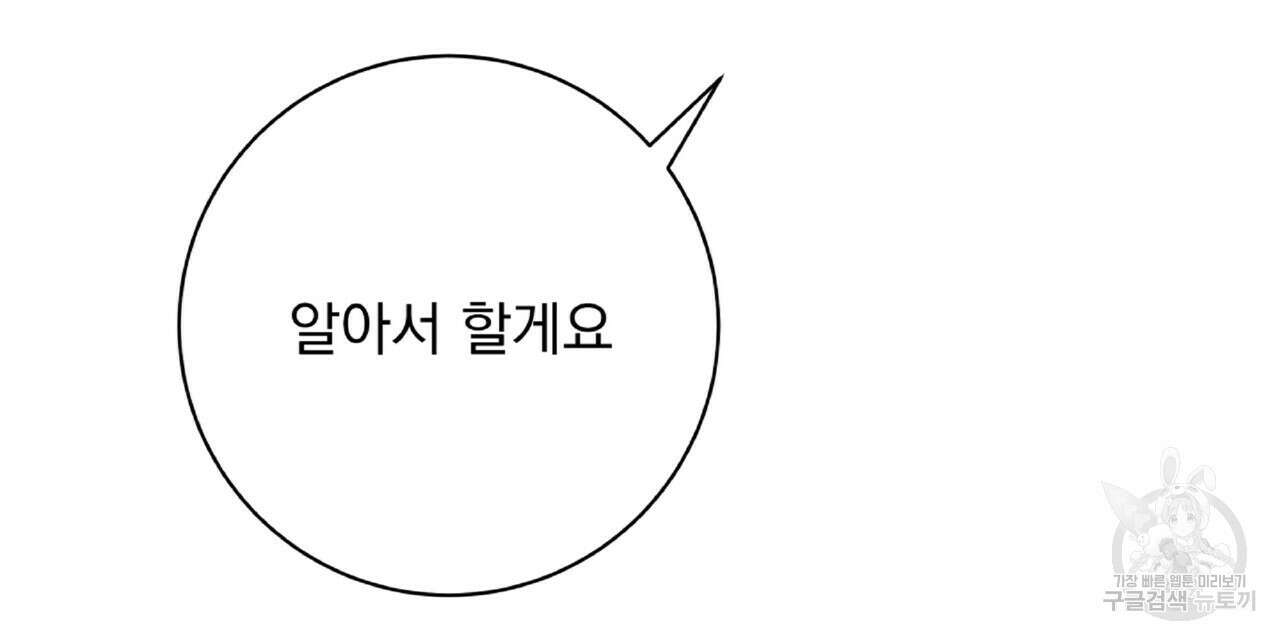 혐오 만세 8화 165