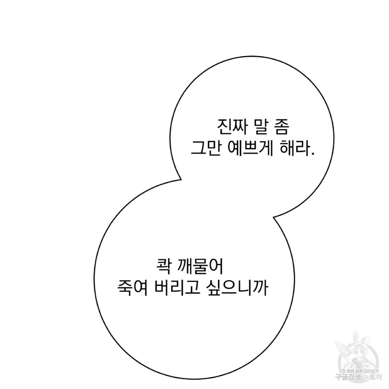 혐오 만세 8화 166