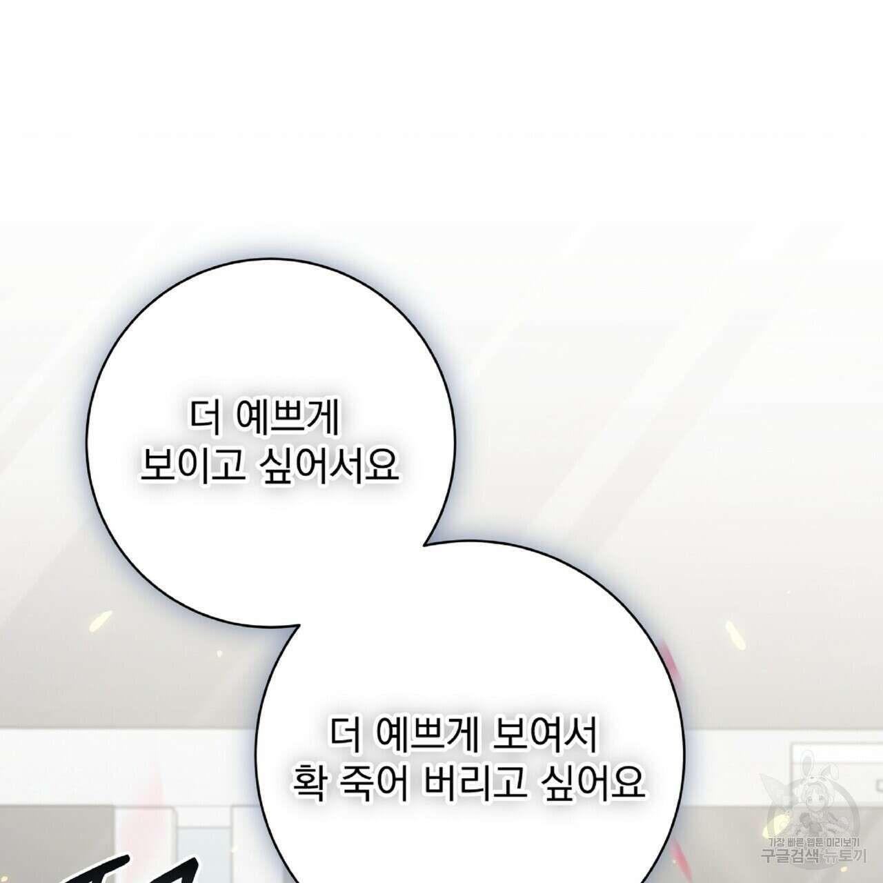 혐오 만세 8화 170