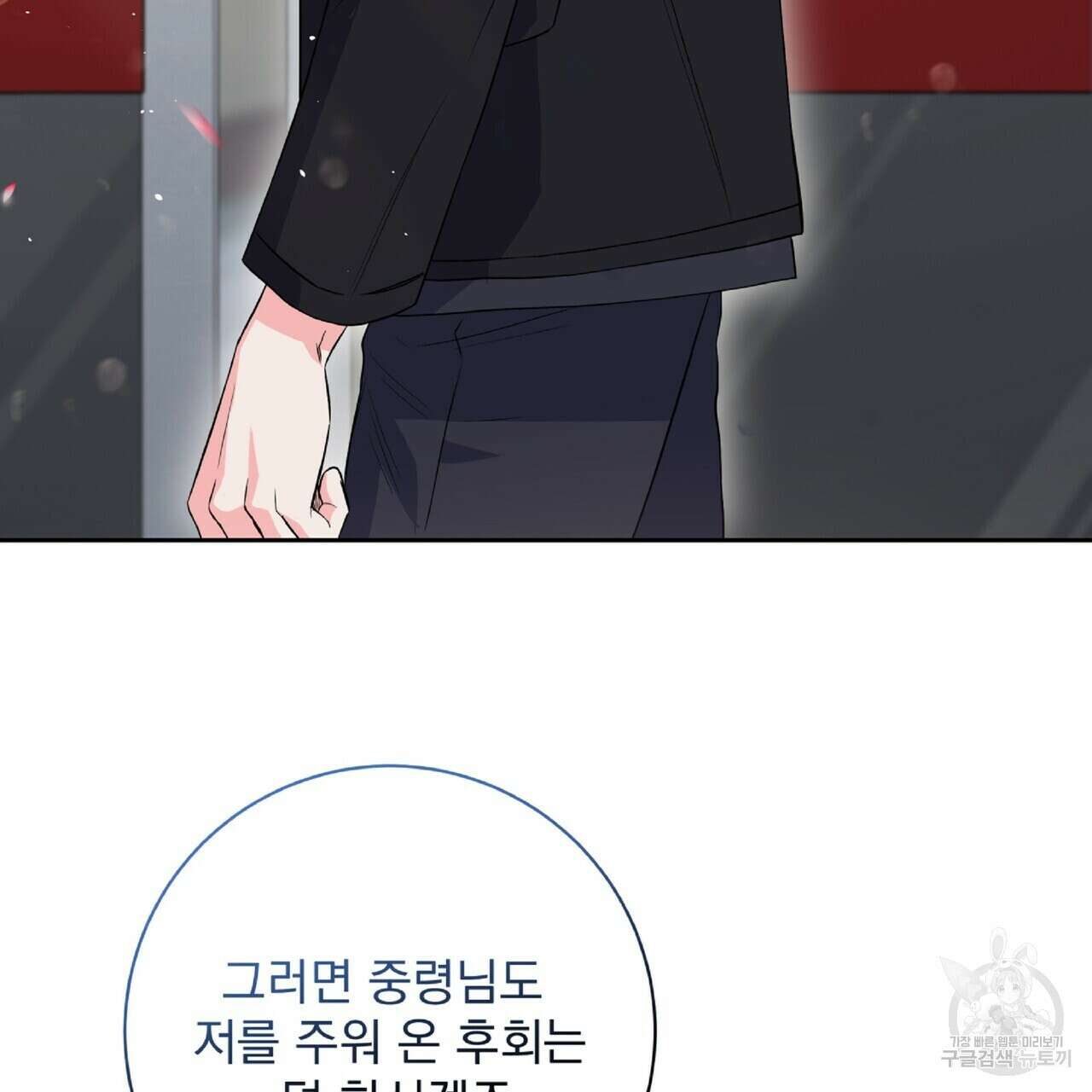 혐오 만세 8화 173