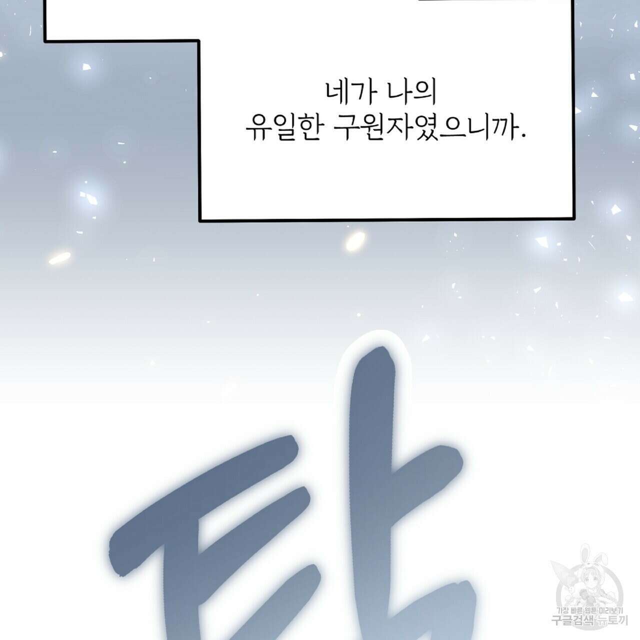 혐오 만세 8화 176