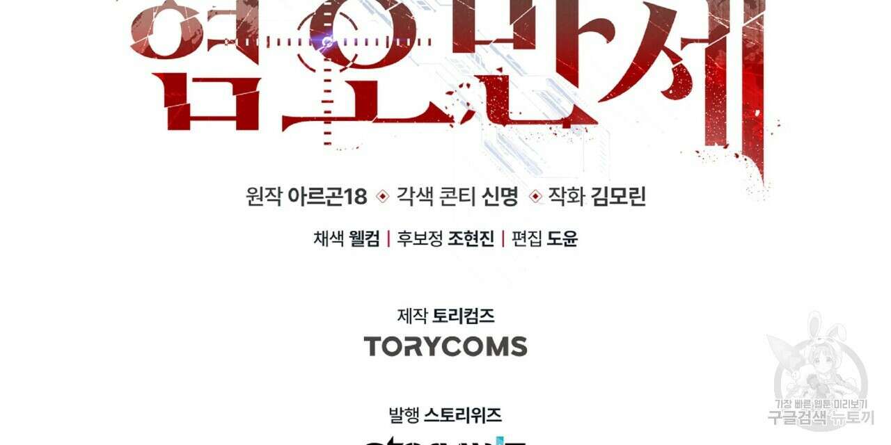 혐오 만세 8화 180