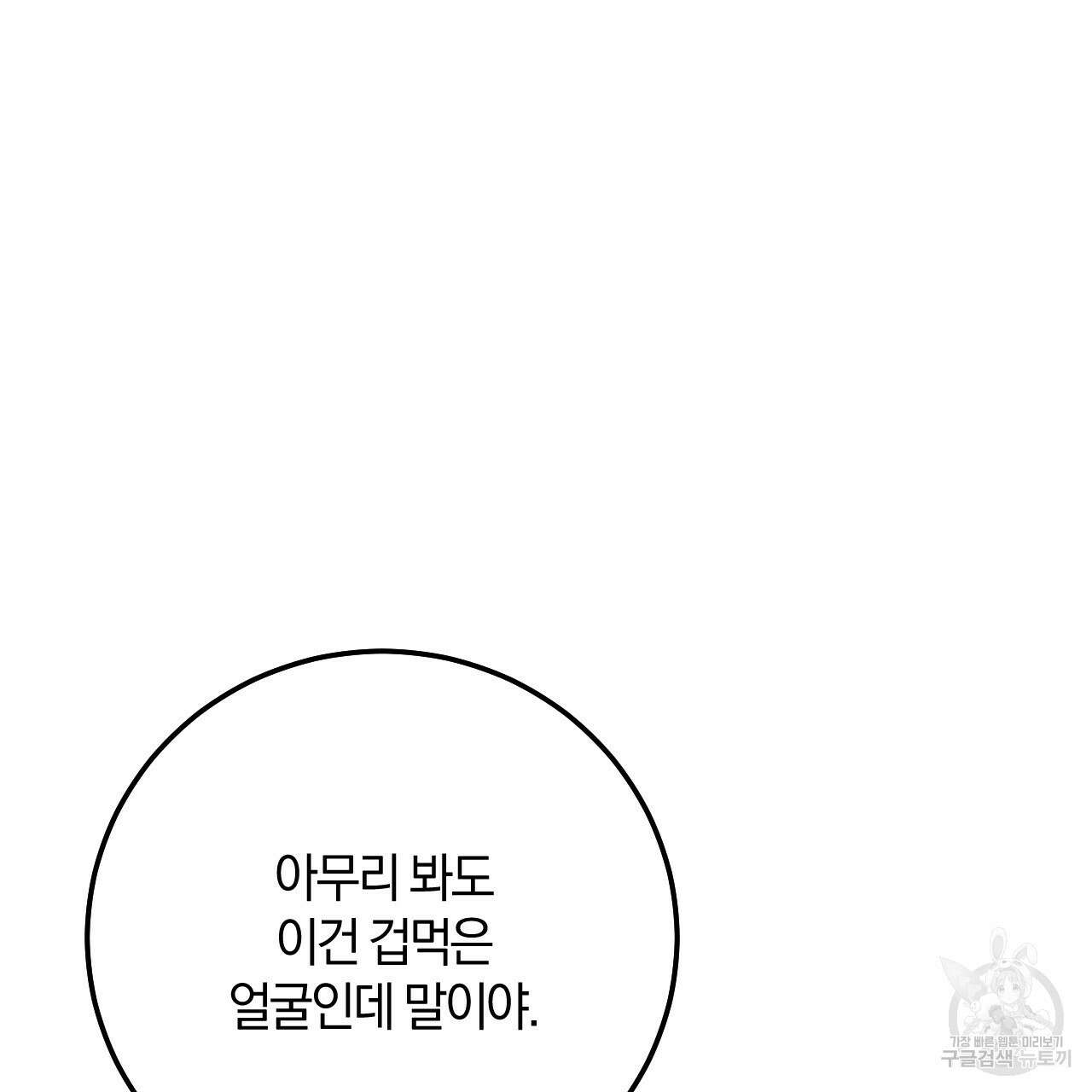 더러운 XX 33화 3