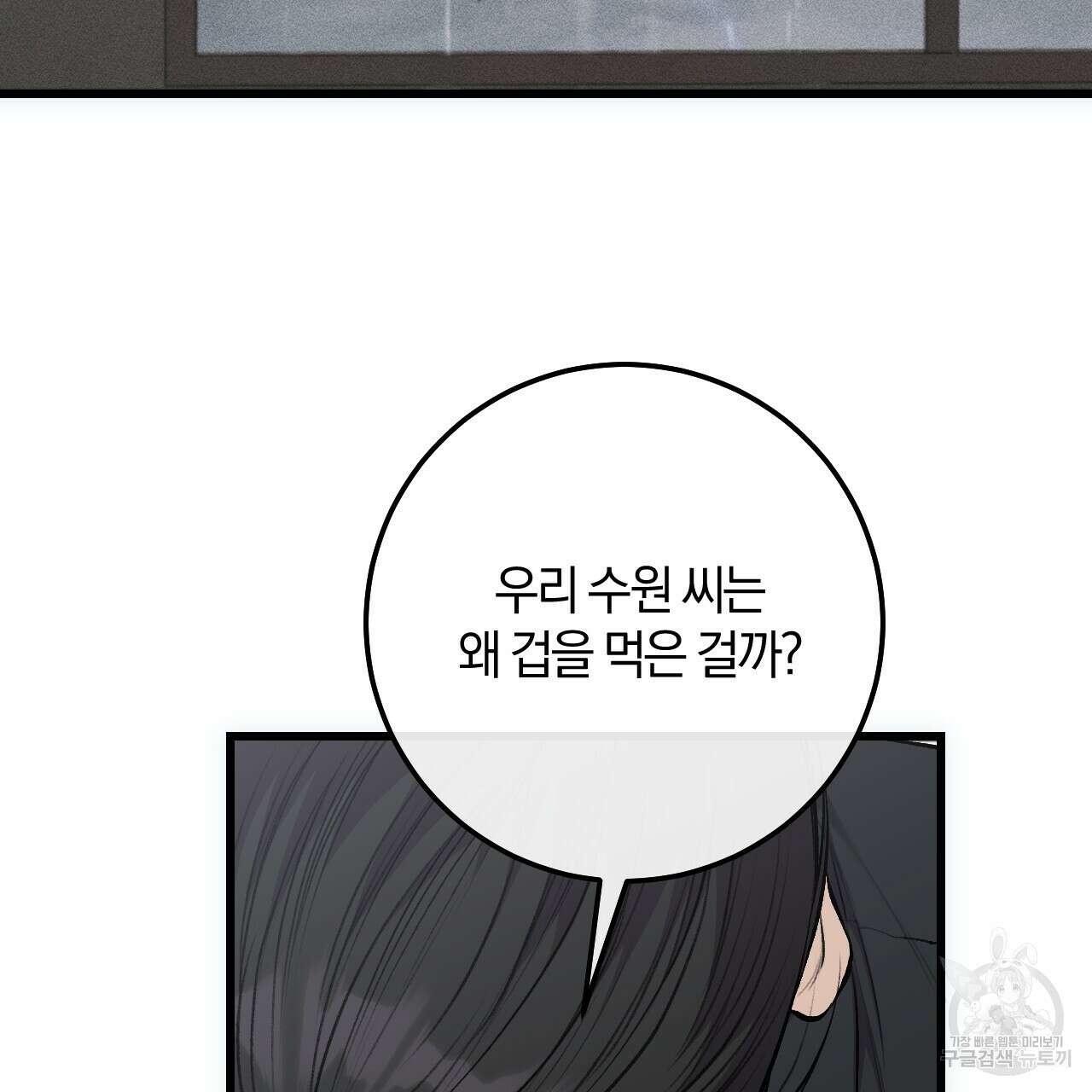 더러운 XX 33화 5