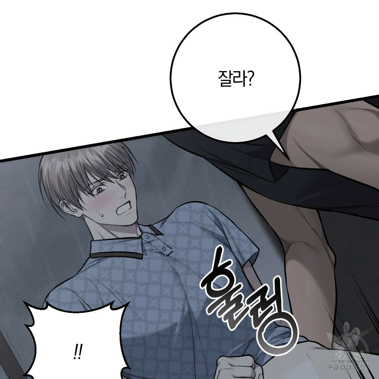 더러운 XX 33화 25