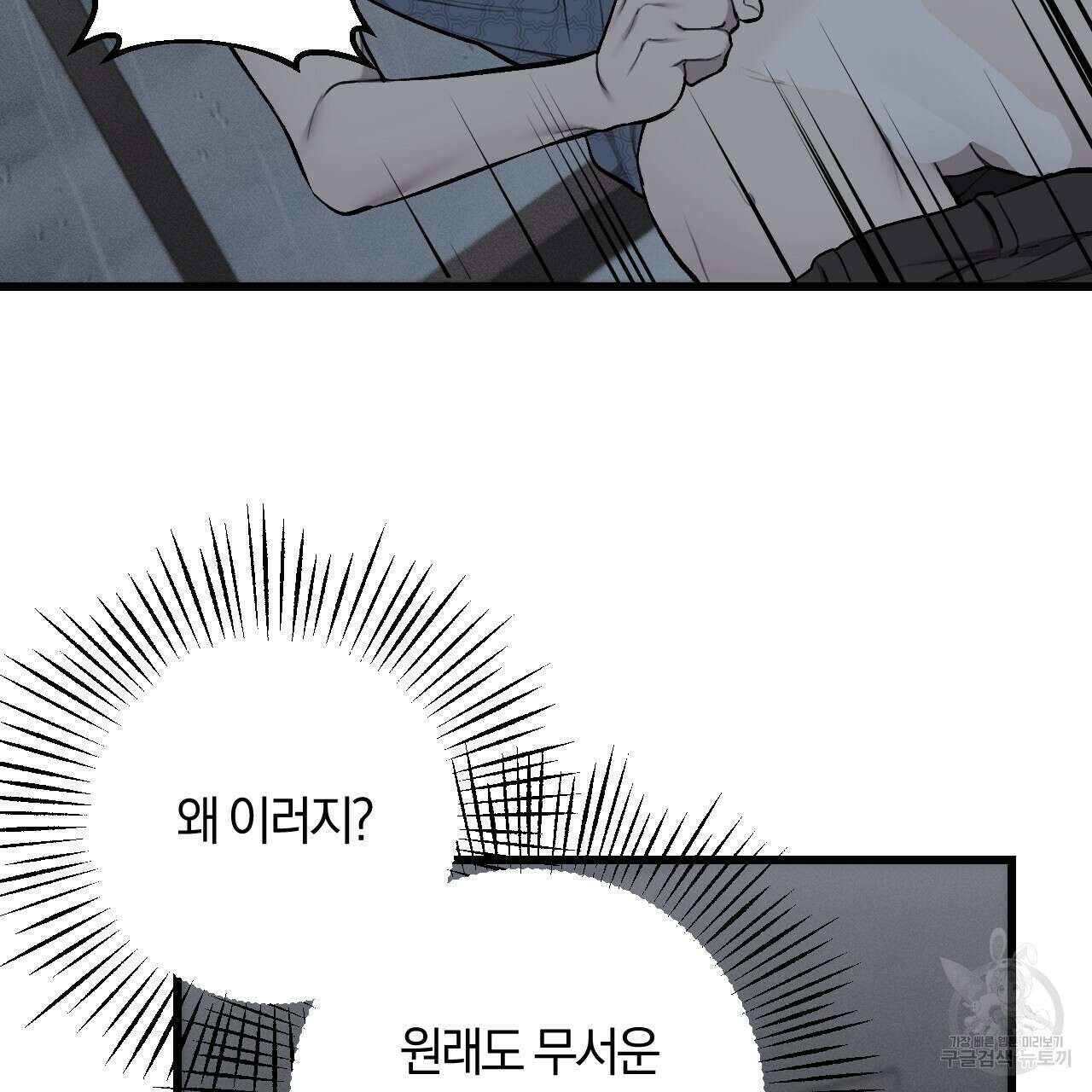 더러운 XX 33화 26