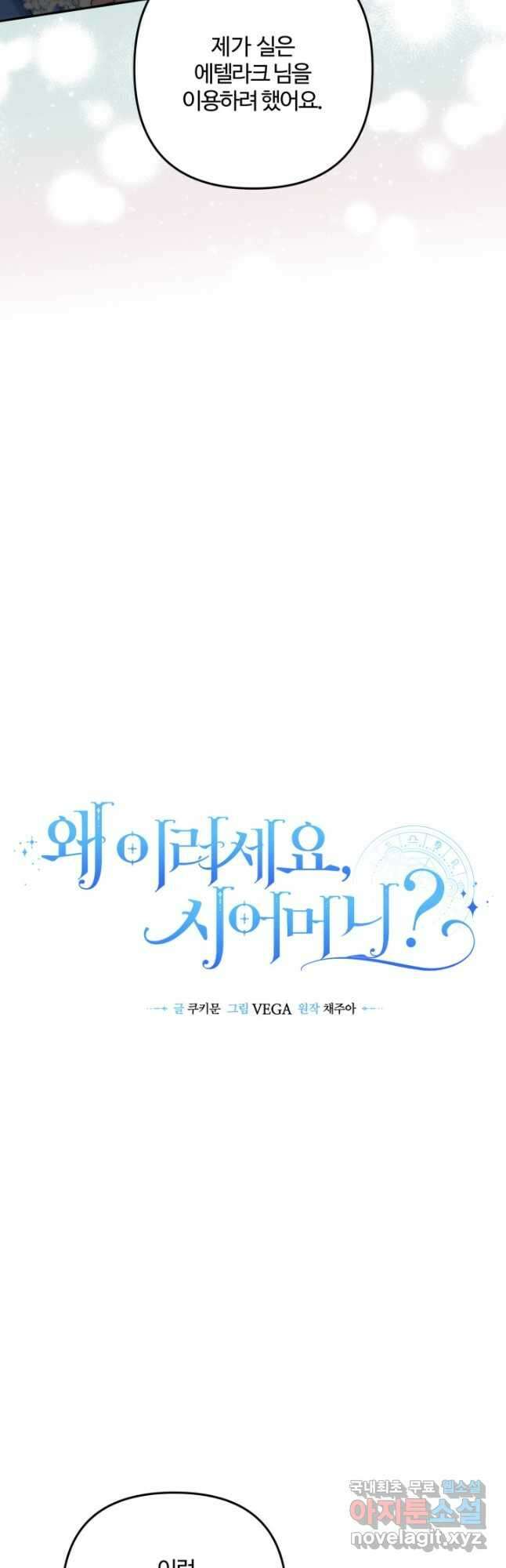 왜 이러세요, 시어머니 54화 9