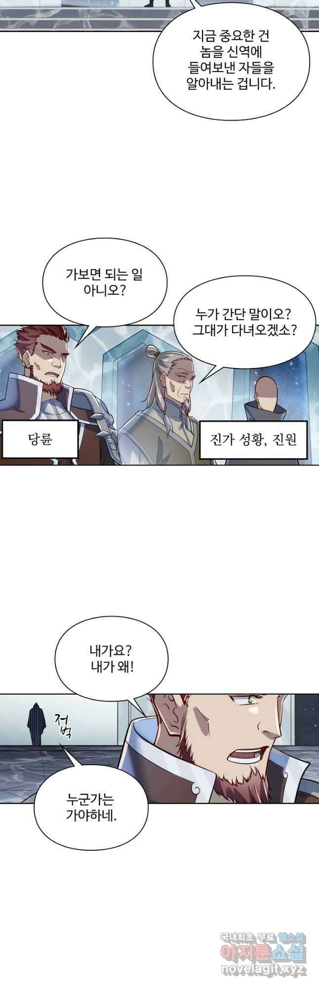 백련성신 1072화 16