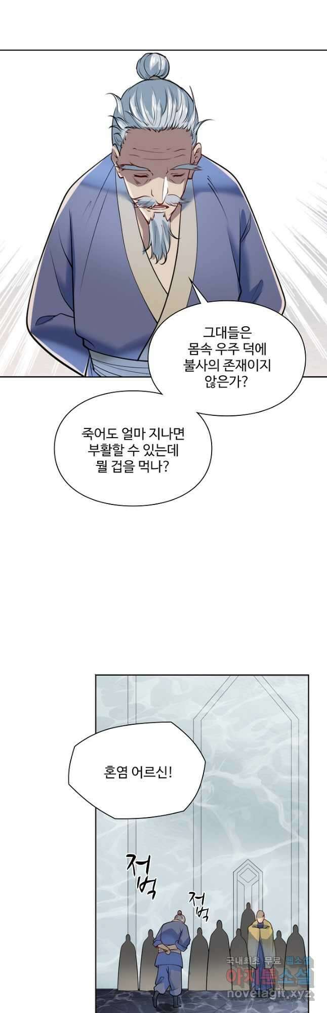 백련성신 1072화 17