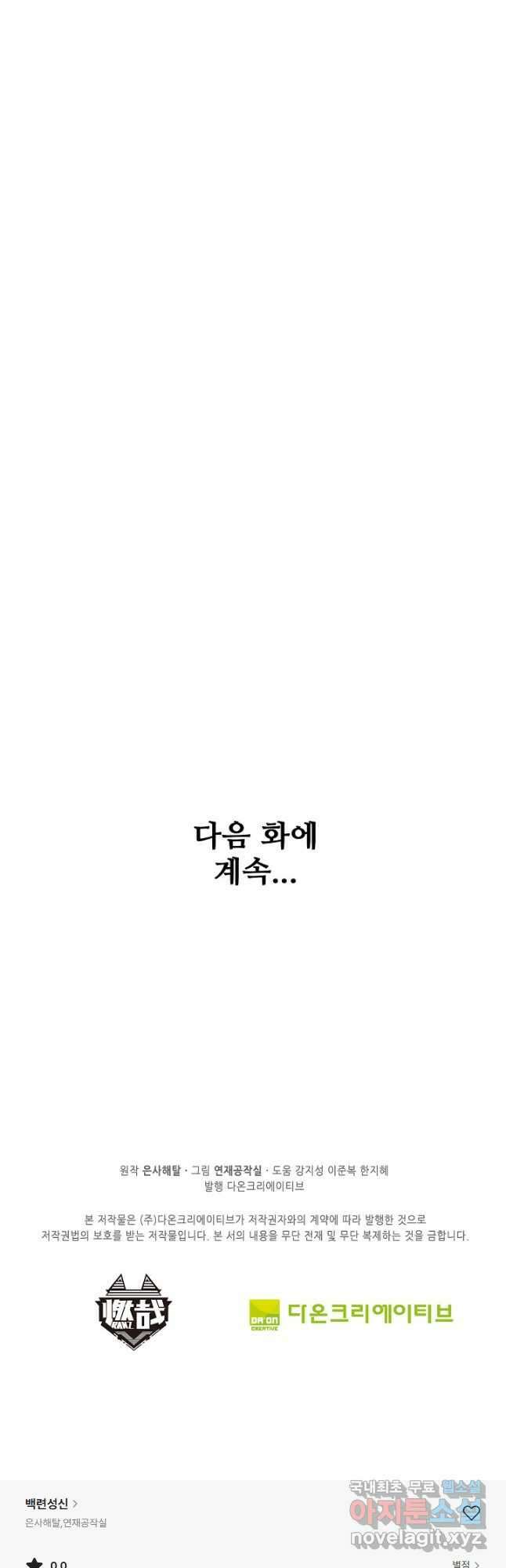 백련성신 1072화 41