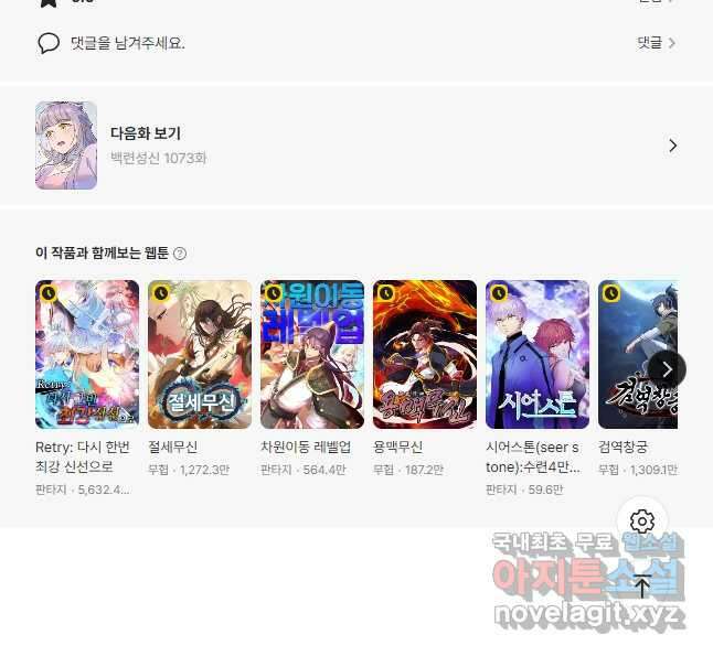 백련성신 1072화 42