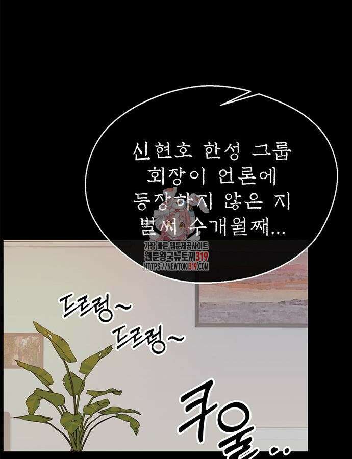 상남자(네이버) 171화 1