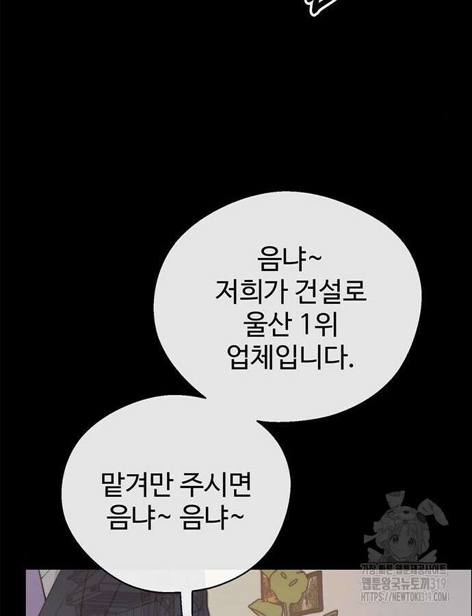 상남자(네이버) 171화 2