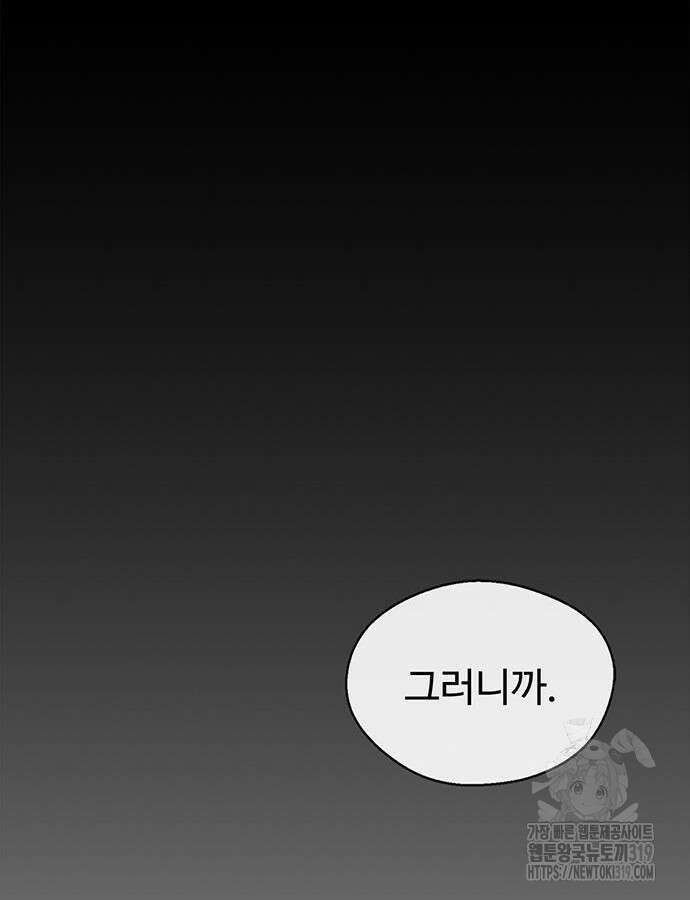 상남자(네이버) 171화 9