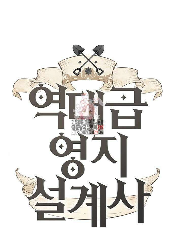 역대급 영지 설계사 120화 1