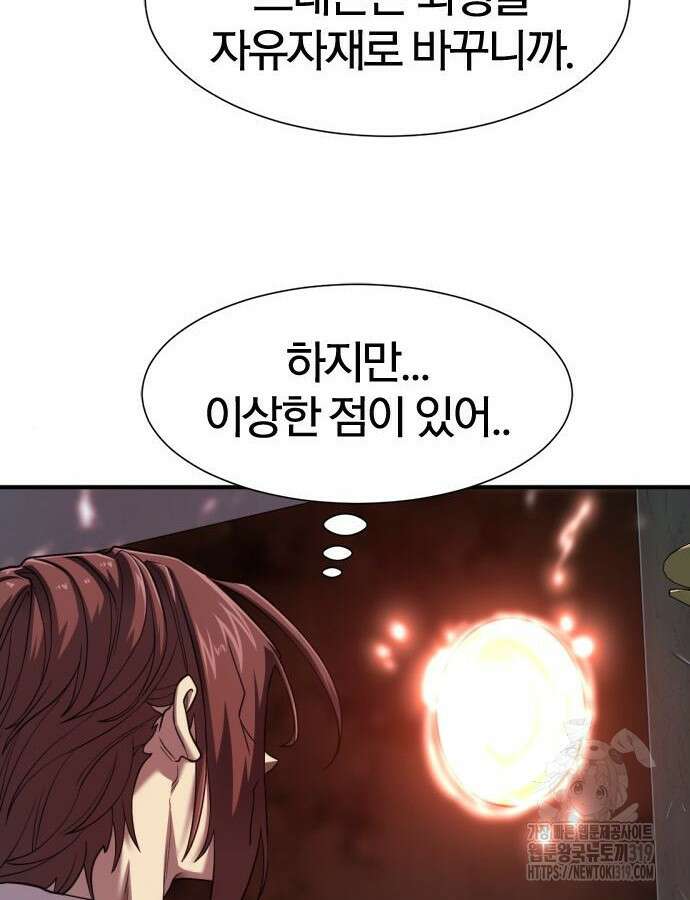 역대급 영지 설계사 120화 6
