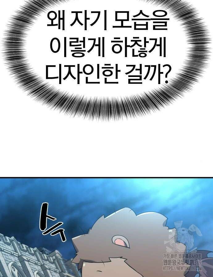 역대급 영지 설계사 120화 13