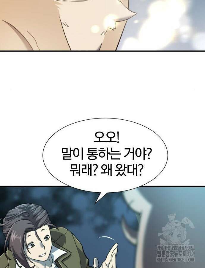 역대급 영지 설계사 120화 23