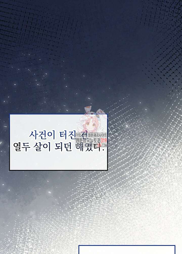 하얀 스캔들 4화 1