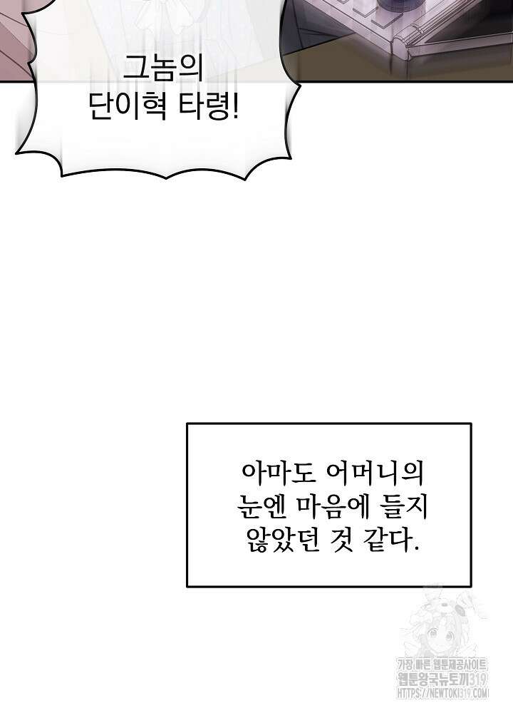 하얀 스캔들 4화 7