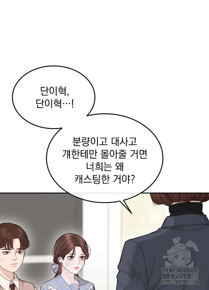 하얀 스캔들 4화 8