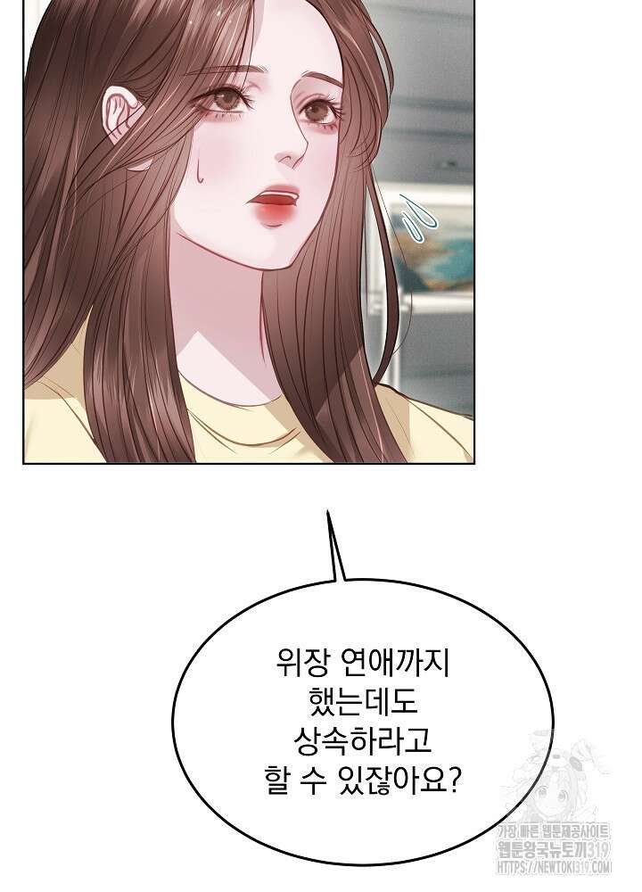 하얀 스캔들 11화 8