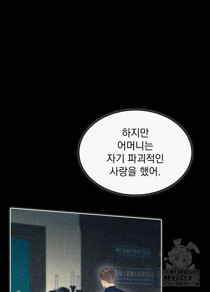 하얀 스캔들 11화 13