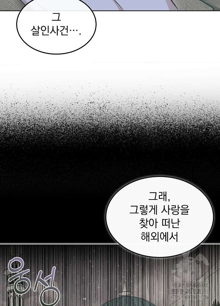 하얀 스캔들 11화 17