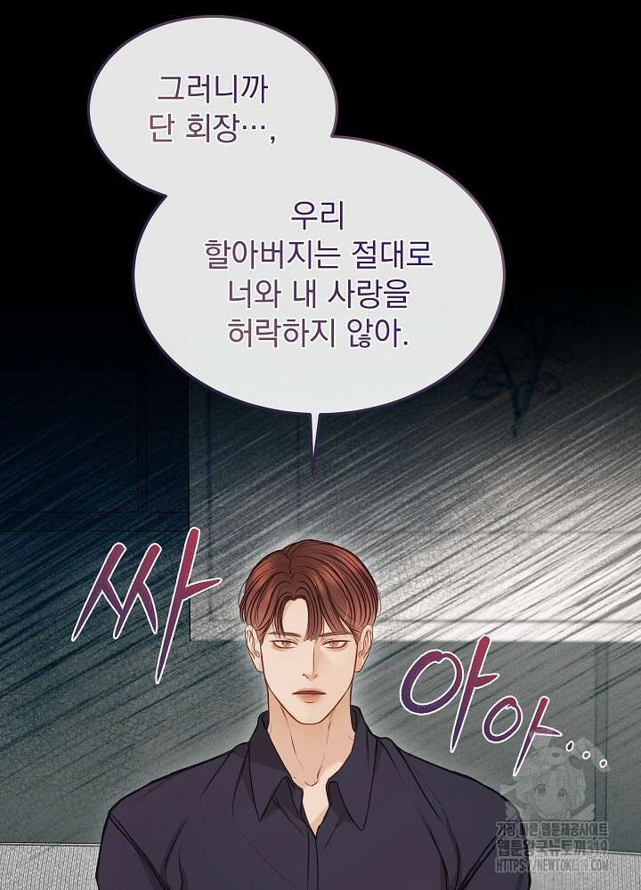 하얀 스캔들 11화 19
