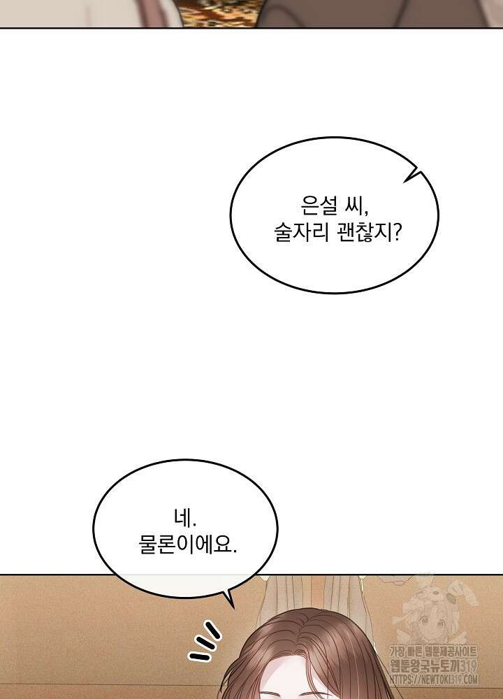 하얀 스캔들 17화 4