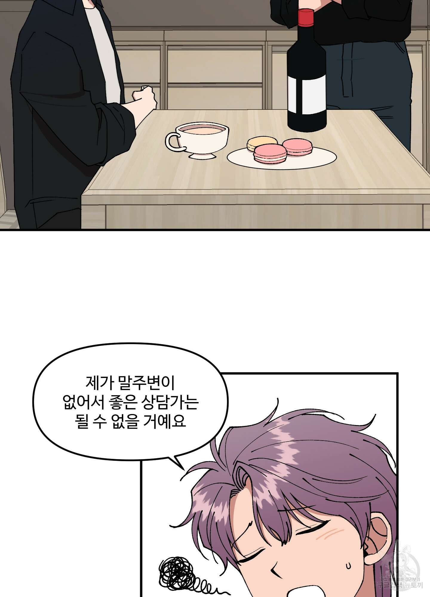 경비 청년 22화 17