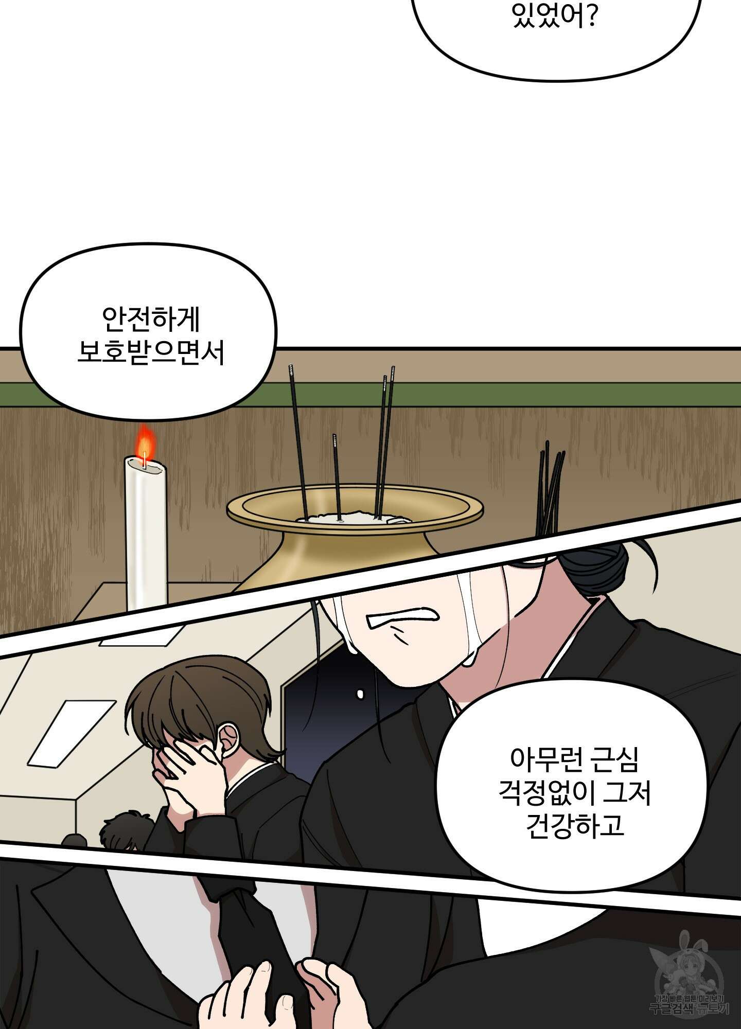 경비 청년 30화 4