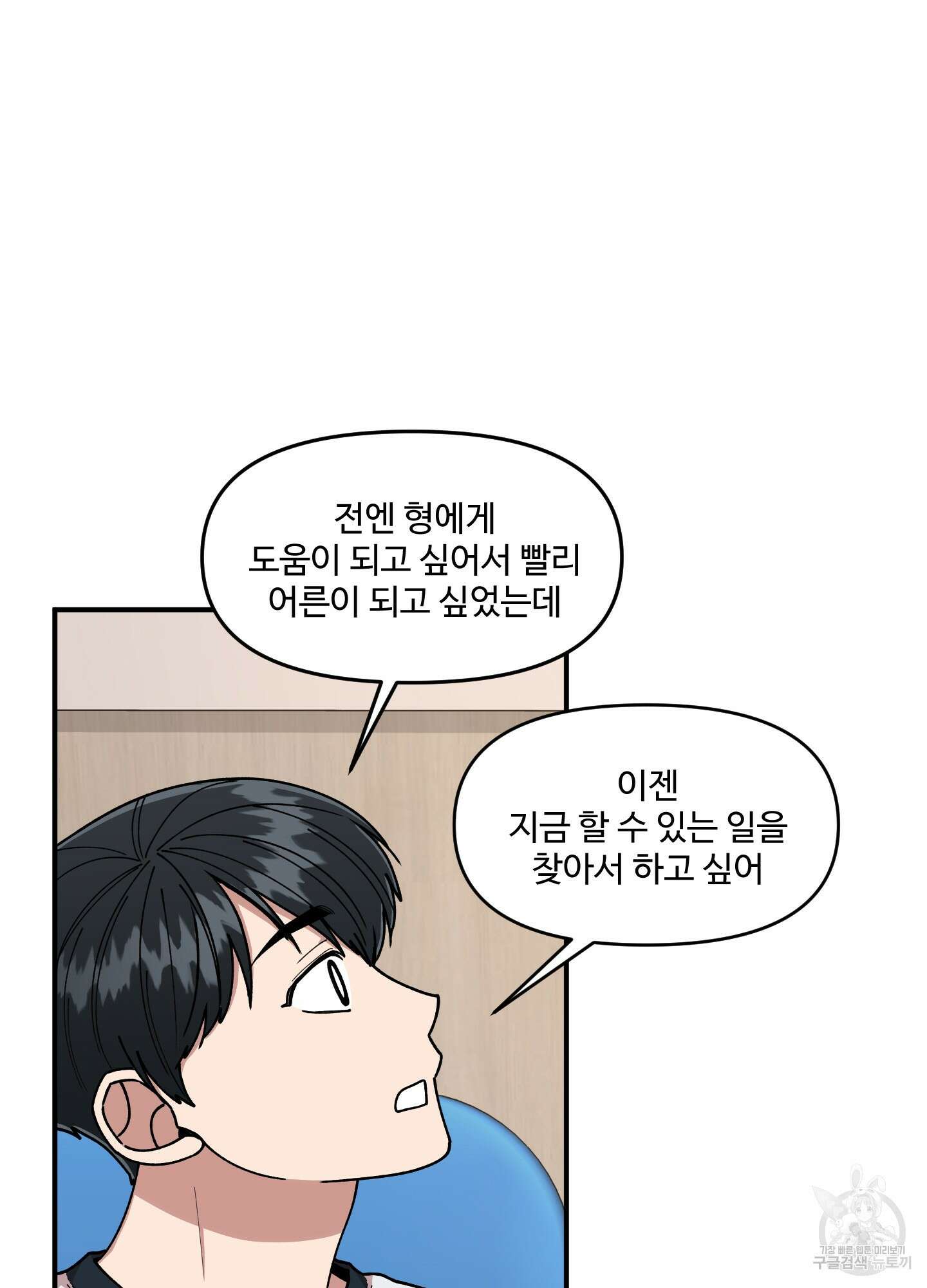 경비 청년 30화 11