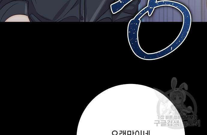 남사친과 실수는 추천하지 않습니다 12화 4