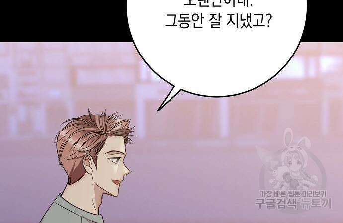 남사친과 실수는 추천하지 않습니다 12화 5