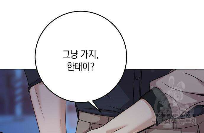 남사친과 실수는 추천하지 않습니다 12화 9