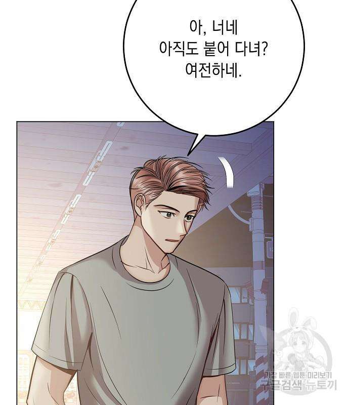 남사친과 실수는 추천하지 않습니다 12화 11