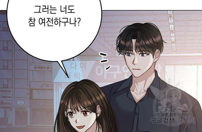 남사친과 실수는 추천하지 않습니다 12화 13