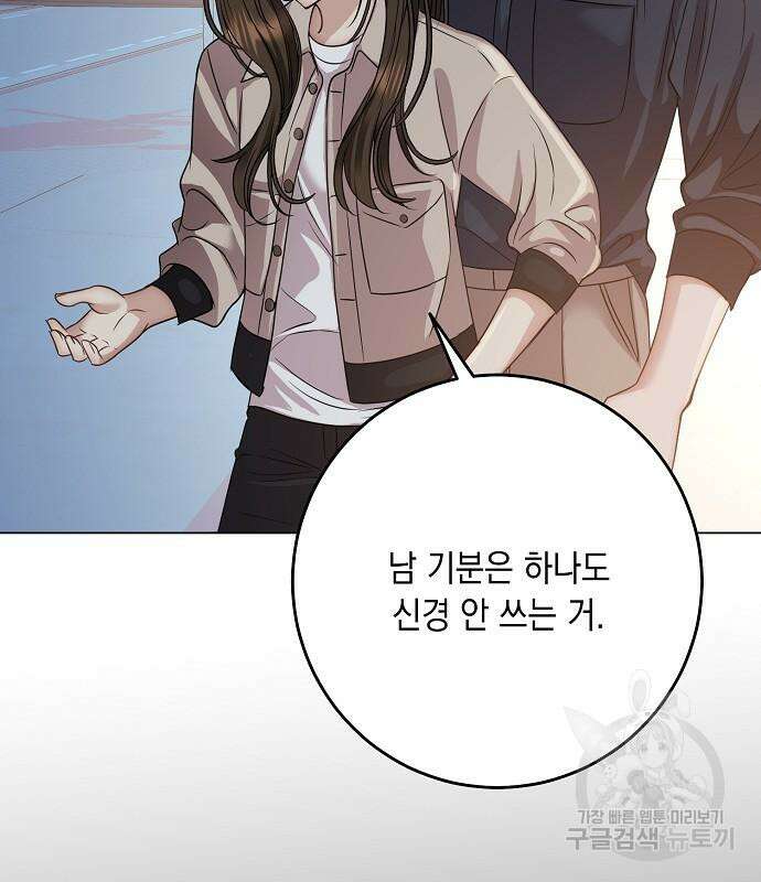 남사친과 실수는 추천하지 않습니다 12화 14