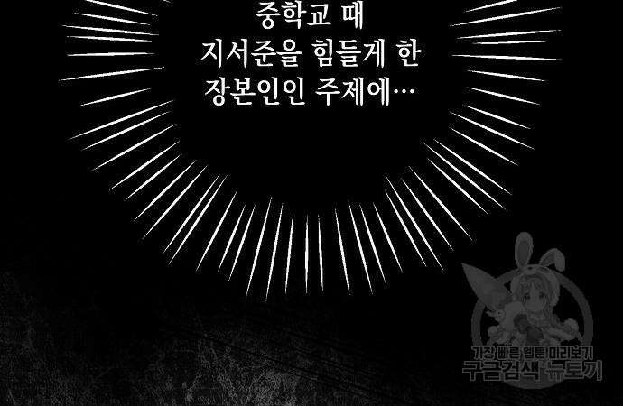 남사친과 실수는 추천하지 않습니다 12화 17