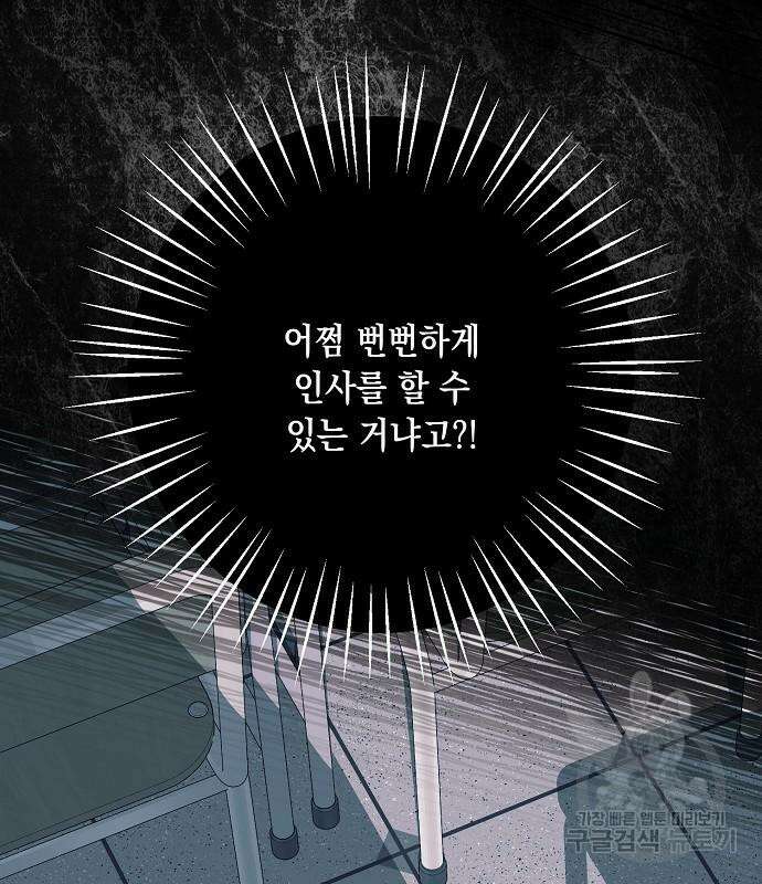남사친과 실수는 추천하지 않습니다 12화 18