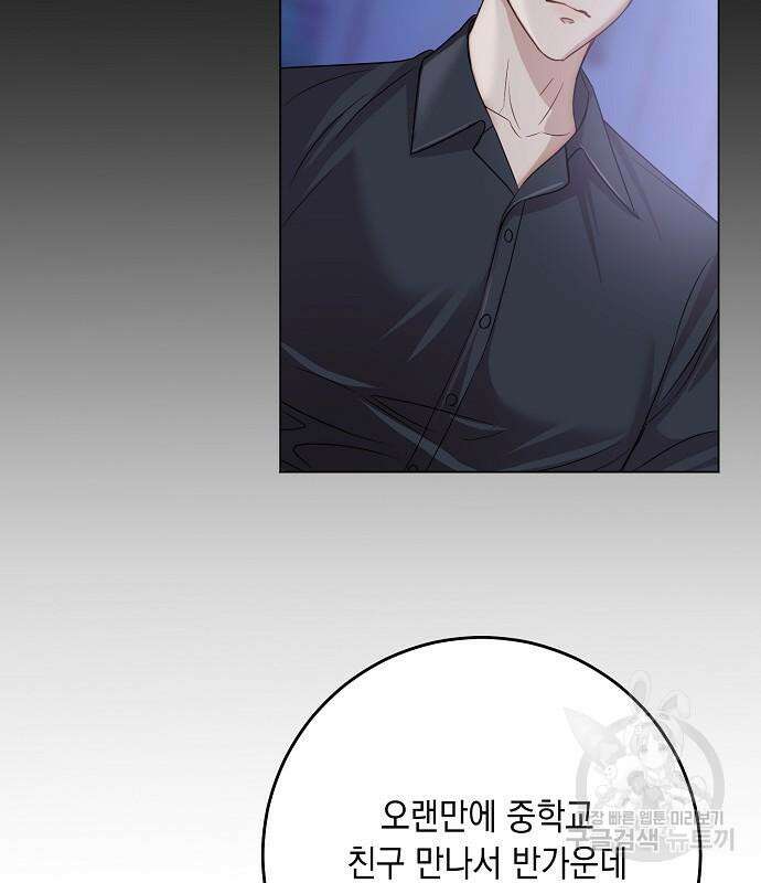 남사친과 실수는 추천하지 않습니다 12화 22