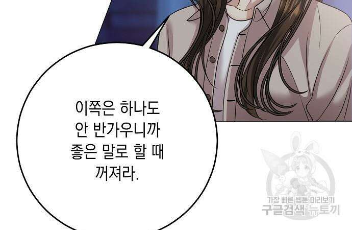 남사친과 실수는 추천하지 않습니다 12화 24