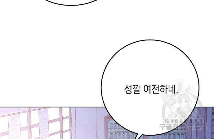 남사친과 실수는 추천하지 않습니다 12화 25